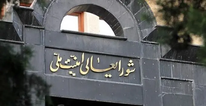 اطلاعیه شورای عالی امنیت ملی در پی حمله اسرائیل به ایران