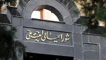 اطلاعیه شورای عالی امنیت ملی در پی حمله اسرائیل به ایران