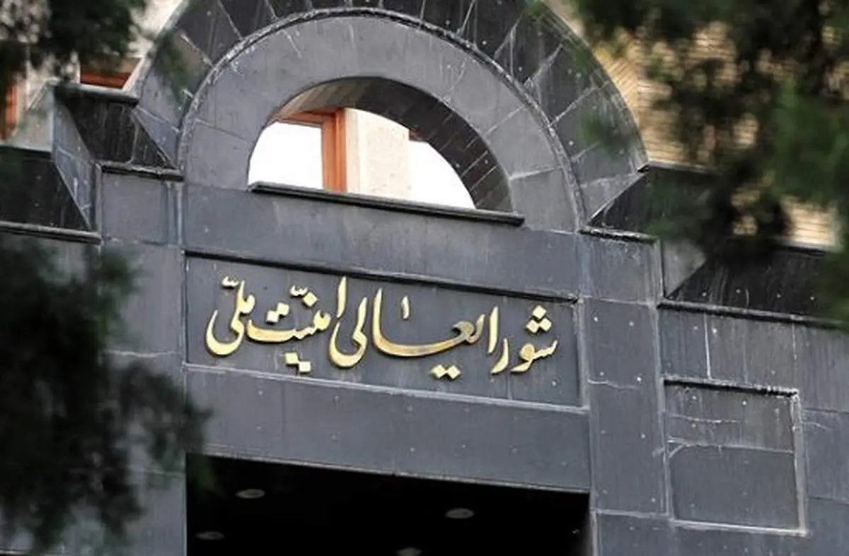 اطلاعیه شورای عالی امنیت ملی در پی حمله اسرائیل به ایران