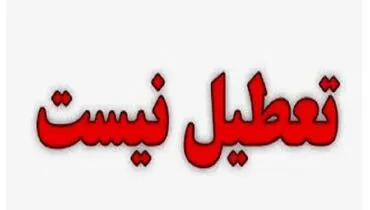 دولت درباره تعطیلی شنبه توضیح داد