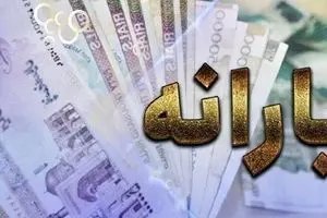 رقم یارانه‌های نقدی در سال 1405 چقدر است؟+ جدول
