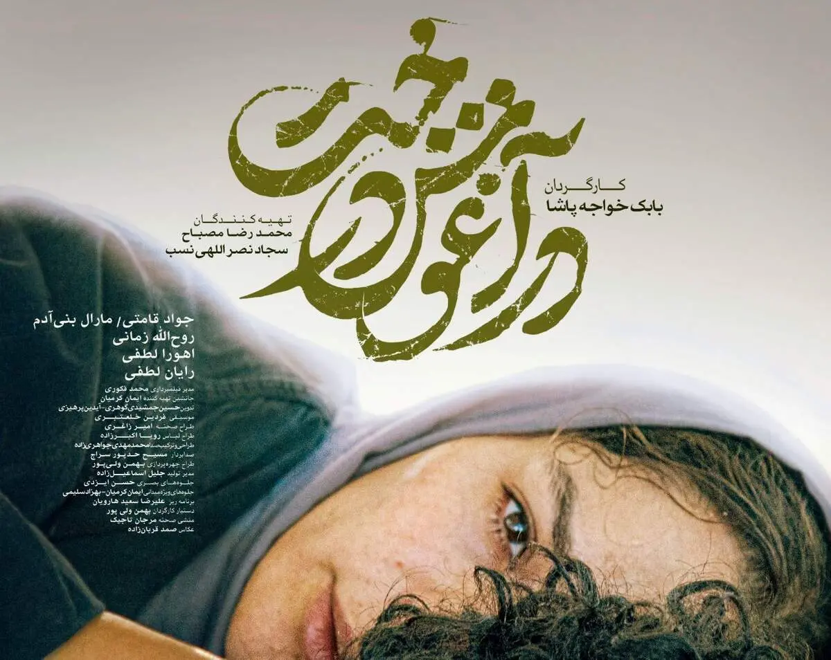 فیلم سینمایی «در آغوش درخت» نماینده ایران در اسکار شد
