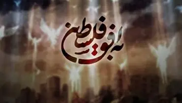 ترس آقای بازیگر از مجری به افق فلسطین+ فیلم

