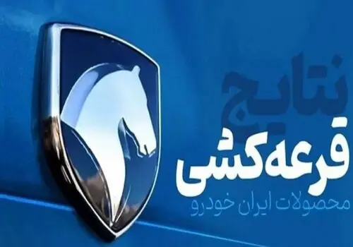 فروش جدید ایران‌خودرو آغاز شد؛ تارا را بدون قرعه‌کشی بخرید