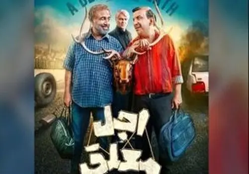 عسل، فرشته مخوفِ سریال اجل معلق در پشت‌صحنه