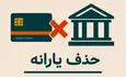 حذف یارانه نقدی دهک‌های هشتم و نهم از مهر ۱۴۰۴ قطعی شد