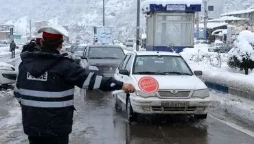 ورود به این جاده بدون زنجیرچرخ ممنوع است