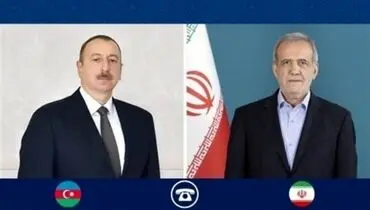 رایزنی تلفنی پزشکیان و علی‌اف