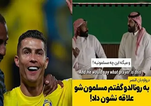 واکنش رونالدو به درخشش پسرش با لباس النصر/عکس