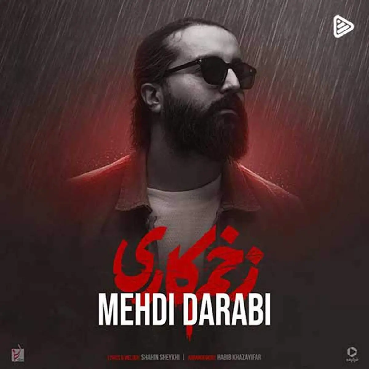 ترانه دلنشین «زخم کاری» با صدای هورورش بند+ موزیک ویدئو