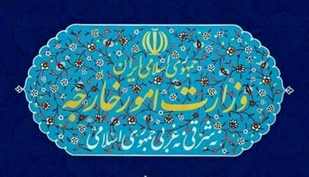 بیانیه وزارت خارجه در واکنش به تحریمهای استرالیا علیه ایران
