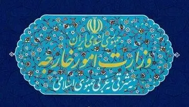 بیانیه وزارت خارجه در واکنش به تحریم‌های استرالیا علیه ایران