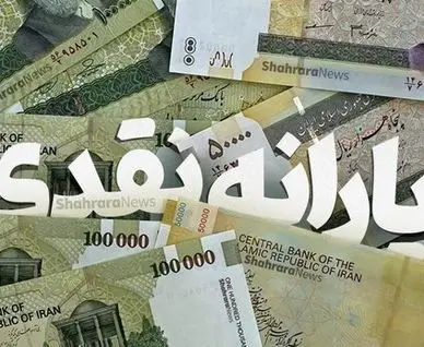 یارانه ۹۰۰.۰۰۰ تومانی به چه کسانی داده می‌شود؟