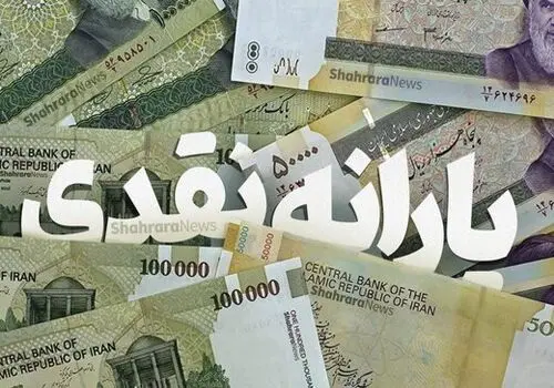 زمان واریز یارانه جدید دولت مشخص شد