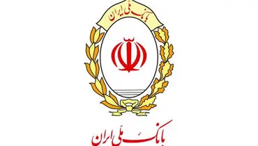پیشتازی بانک ملی ایران در واگذاری ها با ثبت رکوردهای جدید توسط آینده پویا