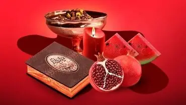 خاص ترین متن تبریک شب یلدا 1403