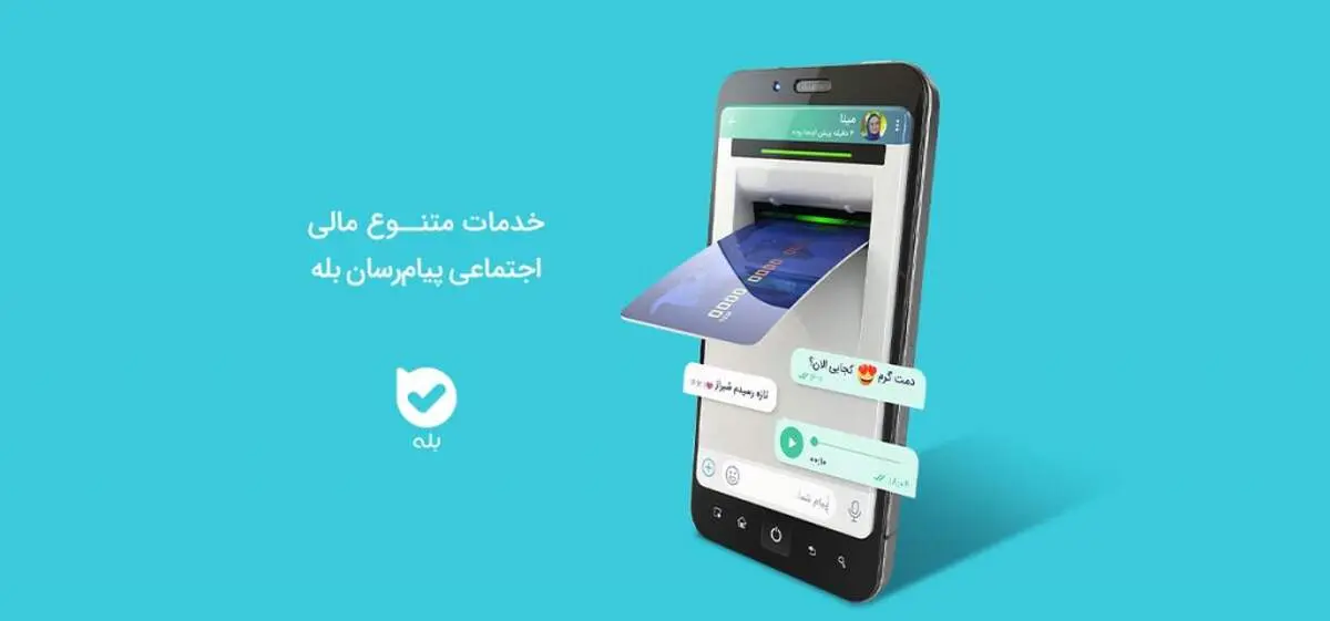 حجاج چگونه ارز مسافرتی خود را راحت از طریق پیام رسان بله بگیرند؟