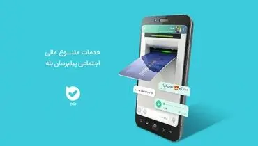 حجاج چگونه ارز مسافرتی خود را راحت از طریق پیام رسان بله بگیرند؟