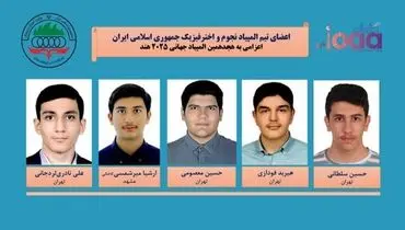 لحظه هیجان‌انگیز اعلام نتایج المپیاد نجوم و قهرمانی تیم ملی ایران + فیلم