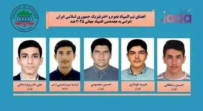 لحظه هیجان‌انگیز اعلام نتایج المپیاد نجوم و قهرمانی تیم ملی ایران + فیلم