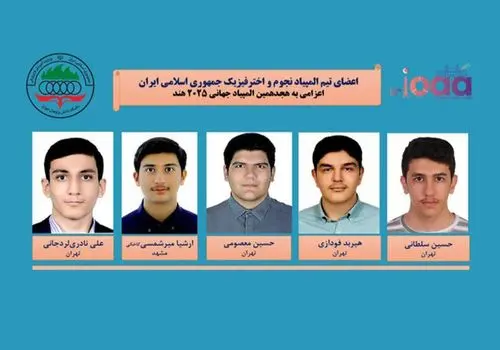 لحظه هیجان‌انگیز اعلام نتایج المپیاد نجوم و قهرمانی تیم ملی ایران + فیلم