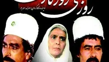  «هرچی فراوون بود تو دنیا، مگه مال باباته که آتیش بزنی؟»؛ دیالوگ ماندگار «روزی روزگاری»+فیلم