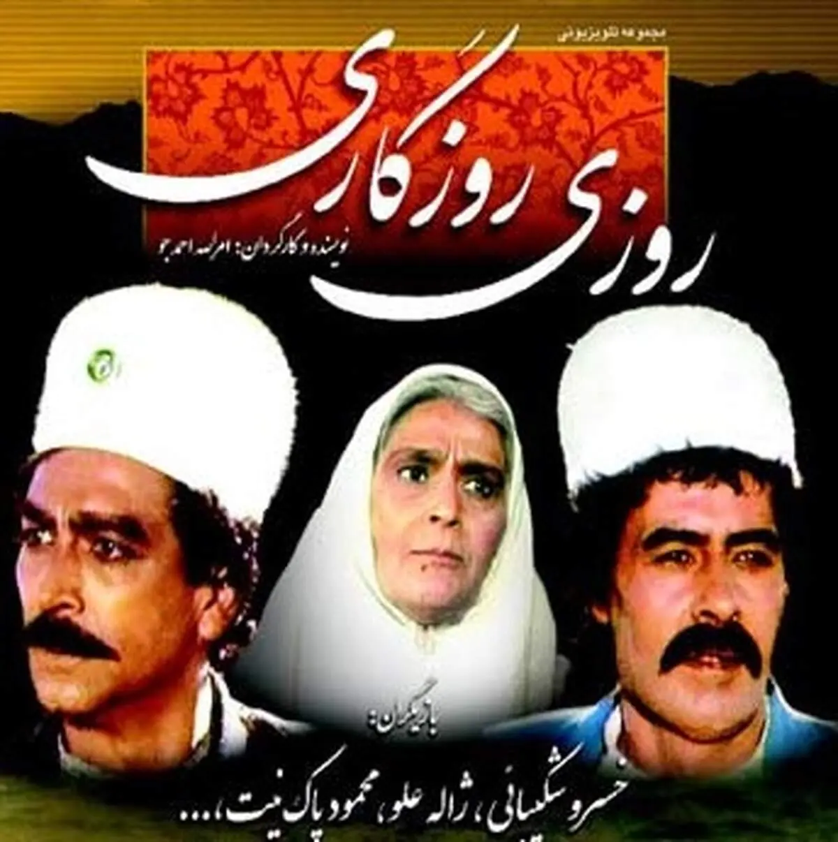  «هرچی فراوون بود تو دنیا، مگه مال باباته که آتیش بزنی؟»؛ دیالوگ ماندگار «روزی روزگاری»+فیلم