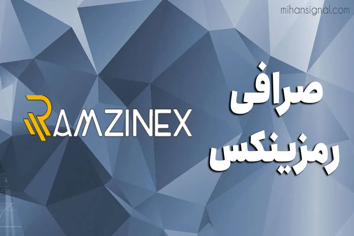 اختلال موقت در انتقالهای رمزارزی صرافی رمزینکس