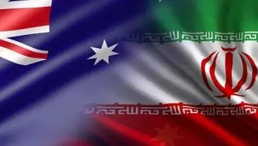 اقدام سیاسی دولت استرالیا بدعتی خطرناک و با اعمال نفوذ رژیم صهیونیستی طراحی شده است