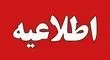 اطلاعیه: صدای ناهنجار اطراف فرودگاه مشهد به‌خاطر تخلیه گاز ایمن است