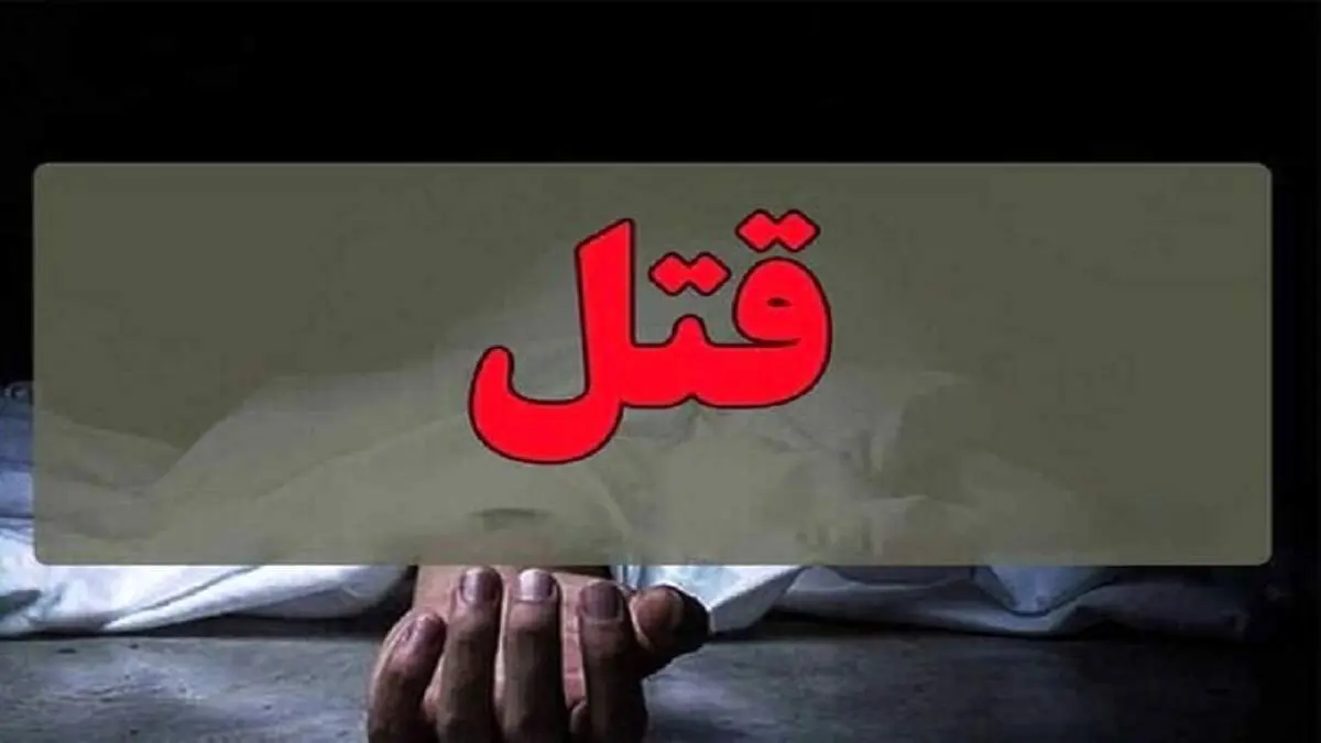 قتل مرد تهرانی به دست کوهنورد جوان
