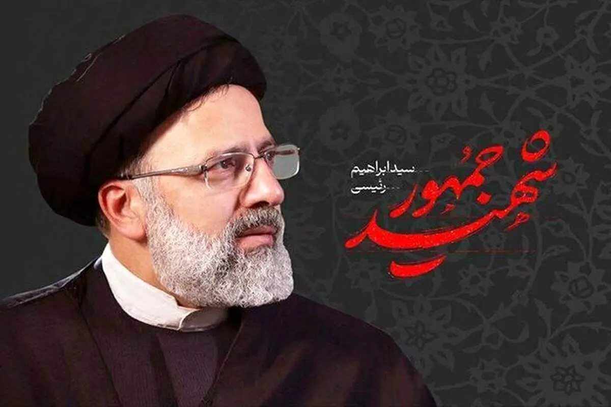 حقوق شهید رئیسی چقدر بود؟+ فیلم