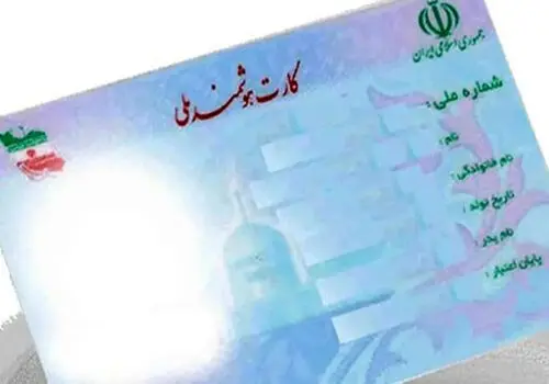 زمان دریافت کارت ملی مشخص شد