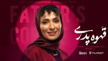 استایل جذاب ملیسا ذاکری بازیگر سریال قهوه پدری بیرون سریال/ تصاویر