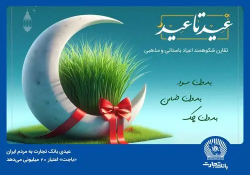 آغاز زندگی مشترک 92 هزار زوج جوان با تسهیلات بانک تجارت
