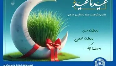 
«باجت» بانک تجارت اعتبار 20 میلیون تومانی می‌دهد