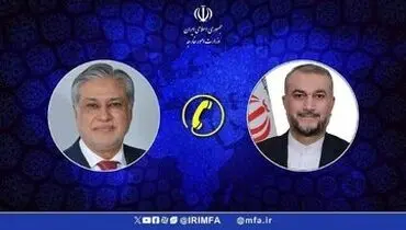 گفت و گوی تلفنی امیرعبداللهیان با همتای پاکستانی