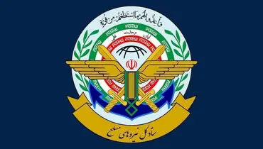 فوری؛ بیانیه مهم ستادکل نیروهای مسلح صادر شد