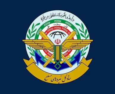 فوری؛ بیانیه مهم ستادکل نیروهای مسلح صادر شد