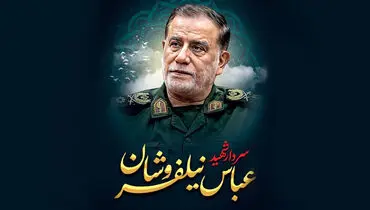 ورود پیکر شهید نیلفروشان به فرودگاه هاشمی‌نژاد مشهد+فیلم