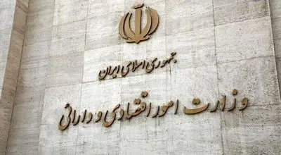 تکلیف وزارت اقتصاد مشخص شد