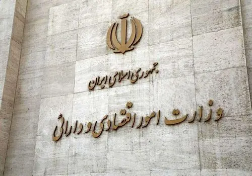 تکلیف وزارت اقتصاد مشخص شد