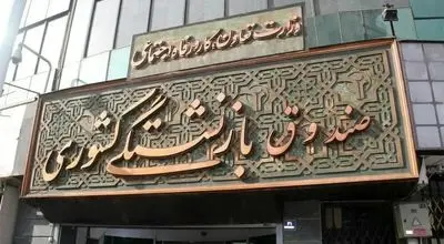 اولویت بندی وام بازنشستگان اعلام شد