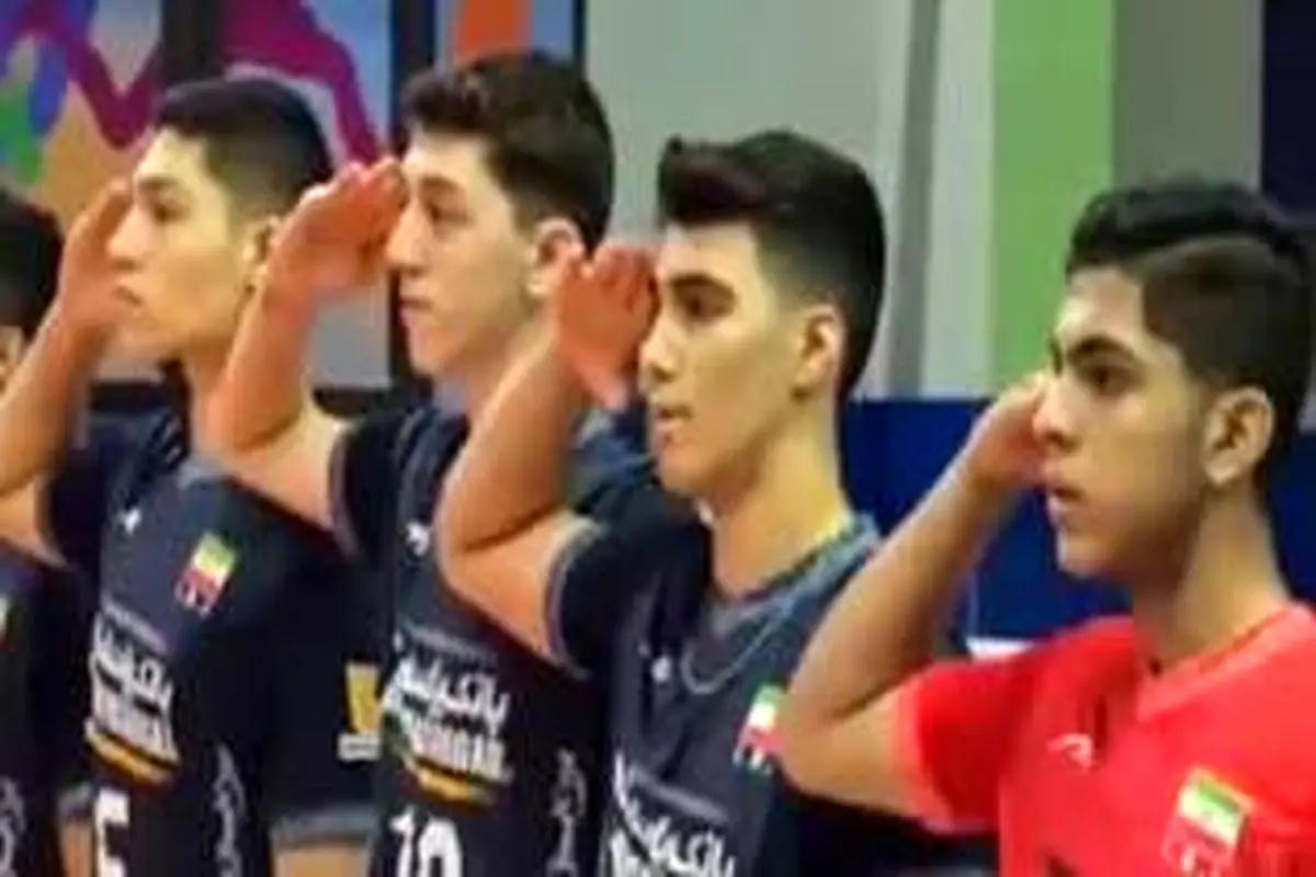 سلام نظامی تیم والیبال زیر ۱۶ سال ایران| ببینید