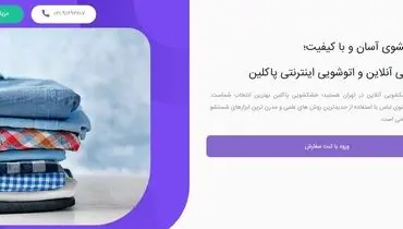 ثبت سفارش خدمات خشکشویی آنلاین