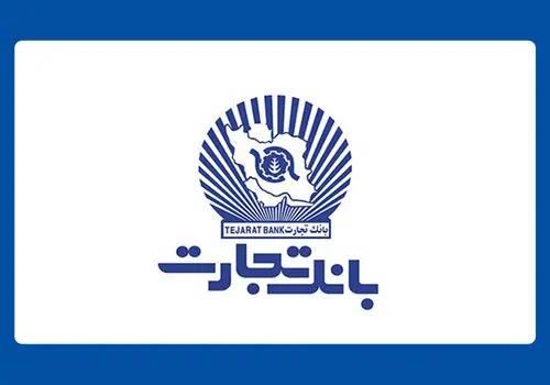 بانک تجارت؛ پشتیبان جوانان با اختصاص 11 همت برای تسهیلات ازدواج و فرزندآوری در نیمه اول 1404