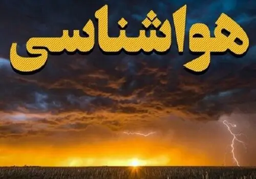 پیش‌بینی بارش بیشتر از نرمال تا پایان اردیبهشت ماه