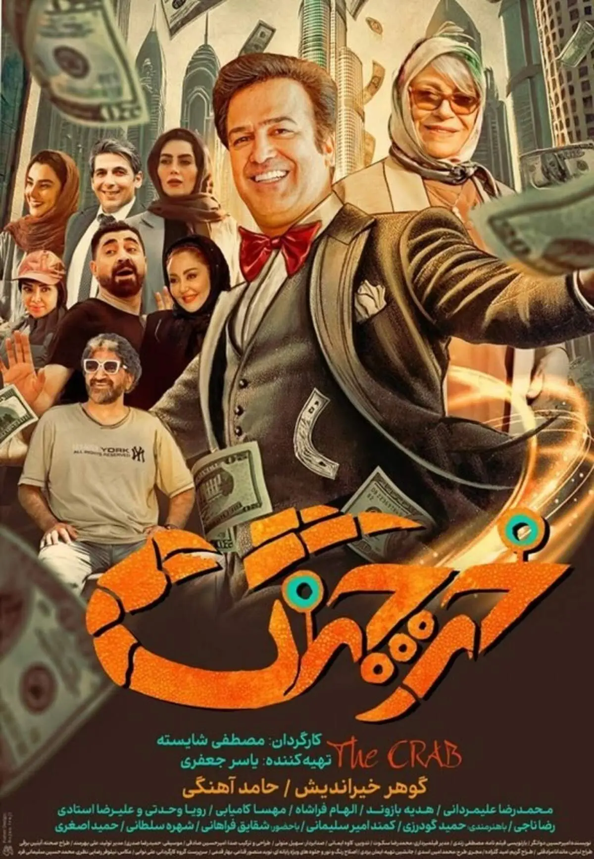 زمان اکران فیلم سینمایی خرچنگ فرا رسید