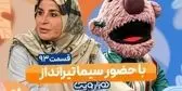 دعوای بامزه جناب‌خان با سیما تیرانداز به خاطر احلام!/ویدیو