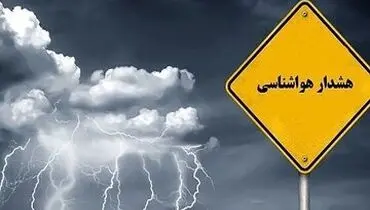  سازمان امداد و نجات کشور اطلاعیه داد